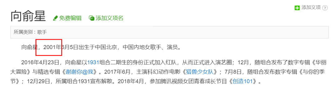 向俞星|“方一凡”跟杨超越的室友恋爱了？