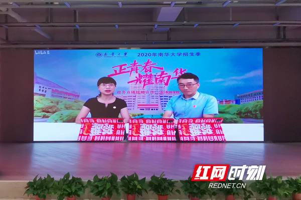 发布会|今年南华大学怎么招？这场线上发布会划重点