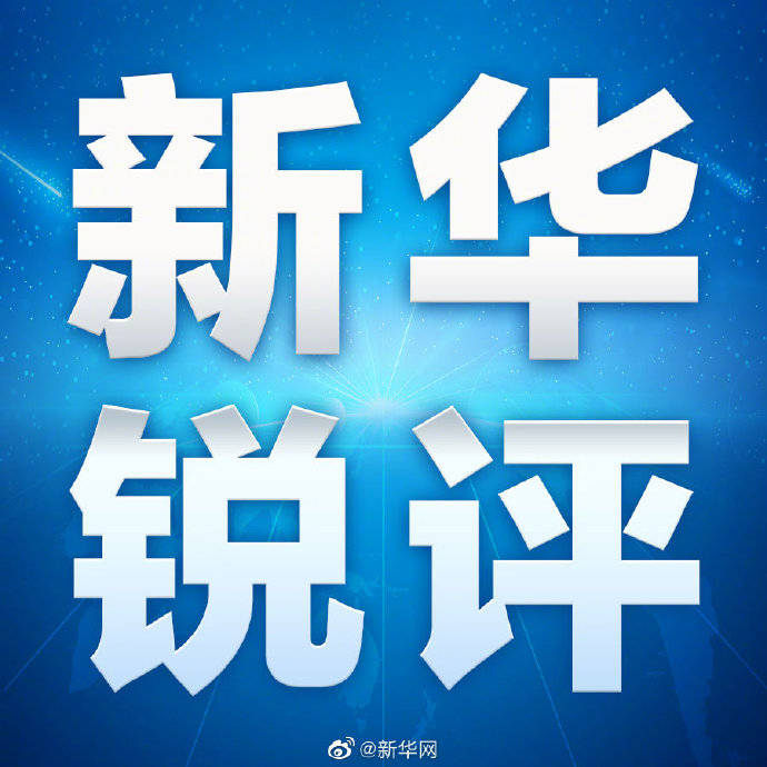 小区|作恶的凶手需严惩，围观的网红请善良！