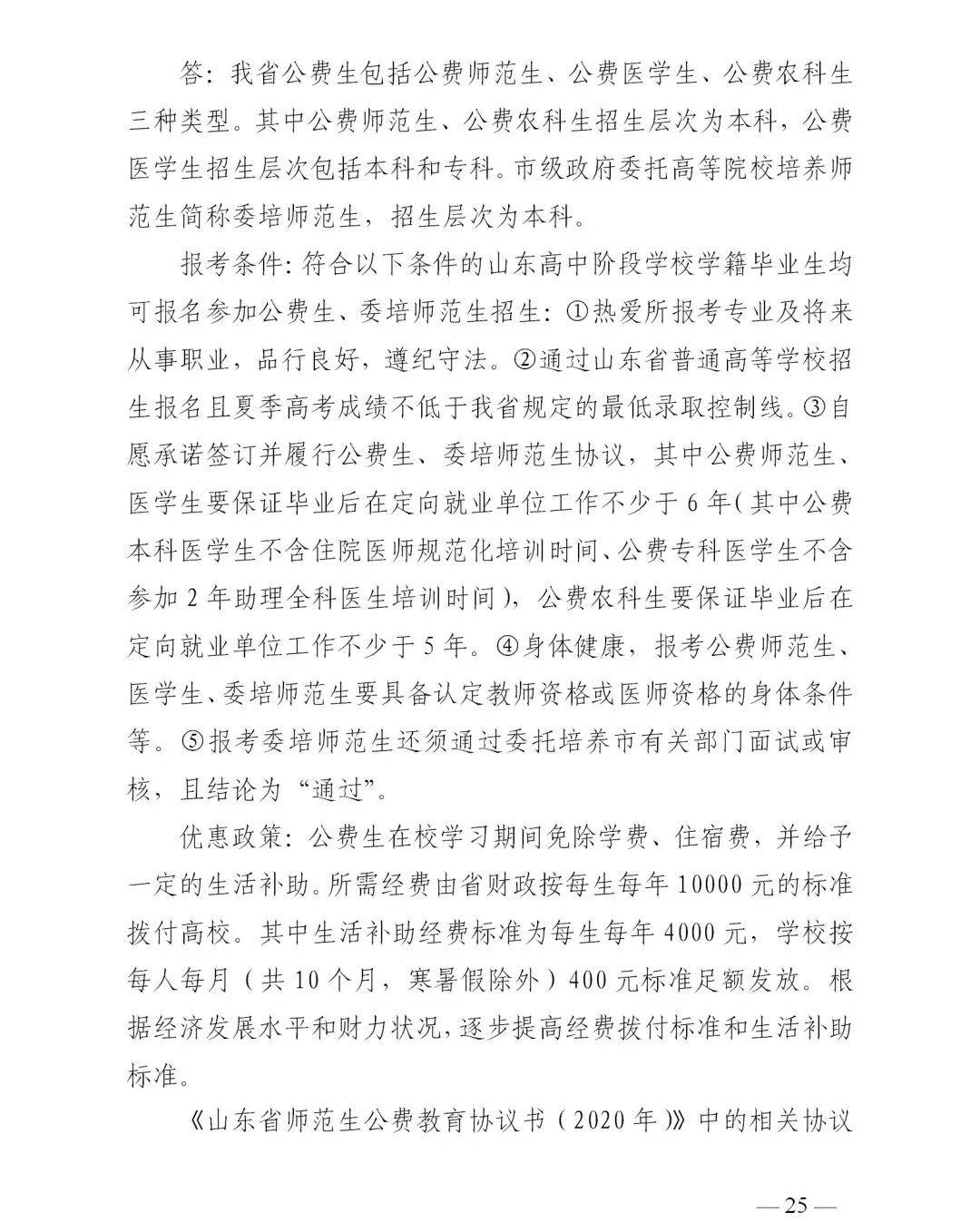 志愿|新高考 | 山东高考志愿填报70问！一定要收藏
