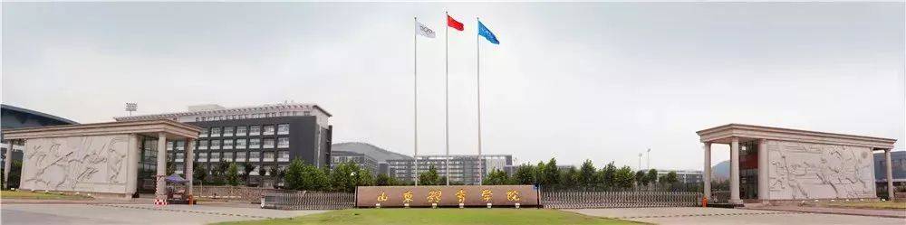 巡礼|山东体育学院专业巡礼（五）| 社会体育指导与管理专业