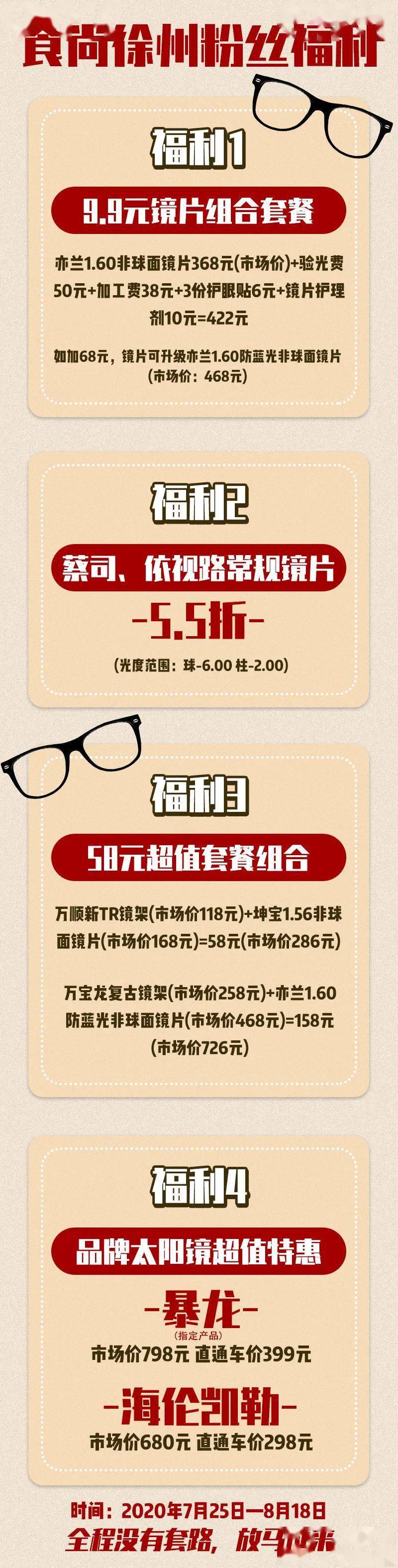 眼镜|实测！9.9元配镜片？徐州市中心网红眼镜店到底靠不靠谱！