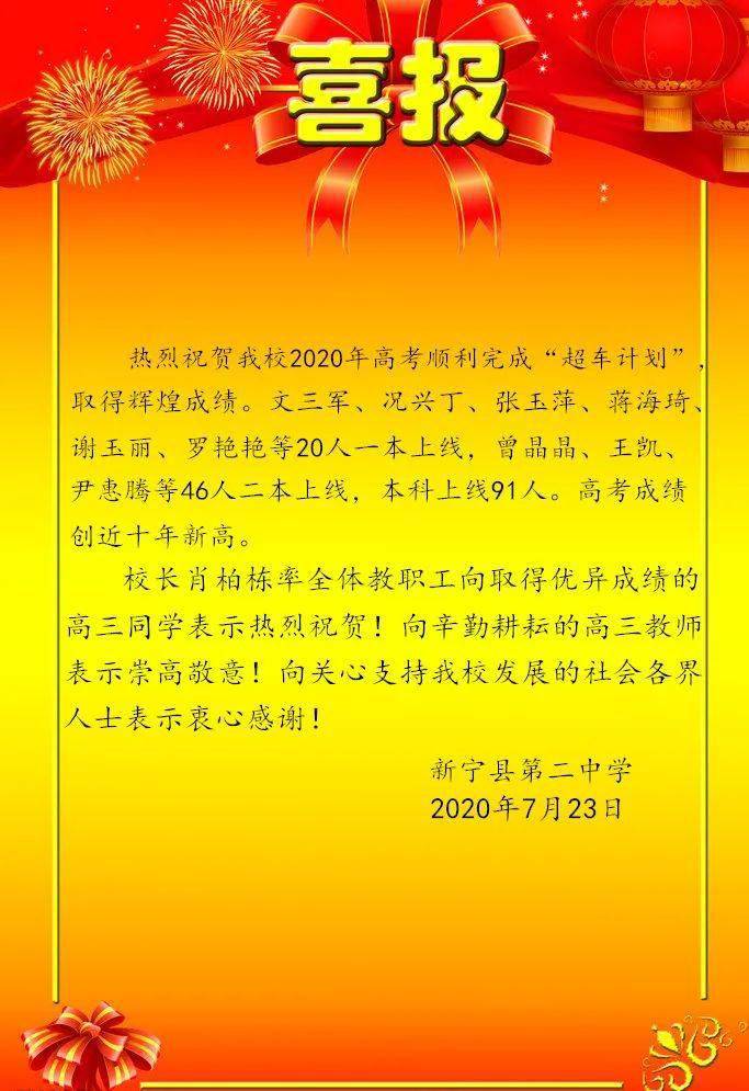 高考分数线出炉!新宁二中,三中发布喜报,一本分别上线20人,11人!