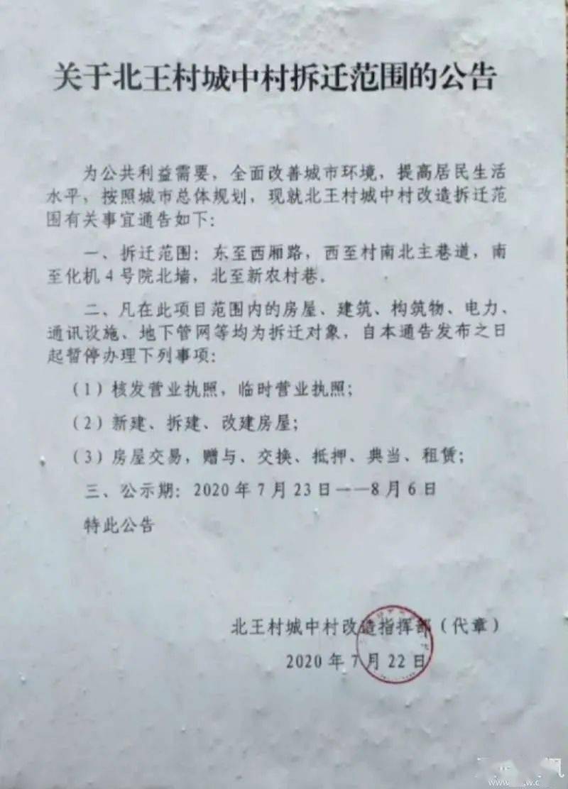 运城又一城中村要拆迁了!