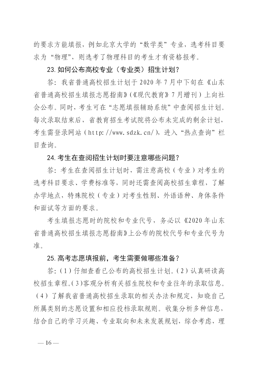 志愿|新高考 | 山东高考志愿填报70问！一定要收藏