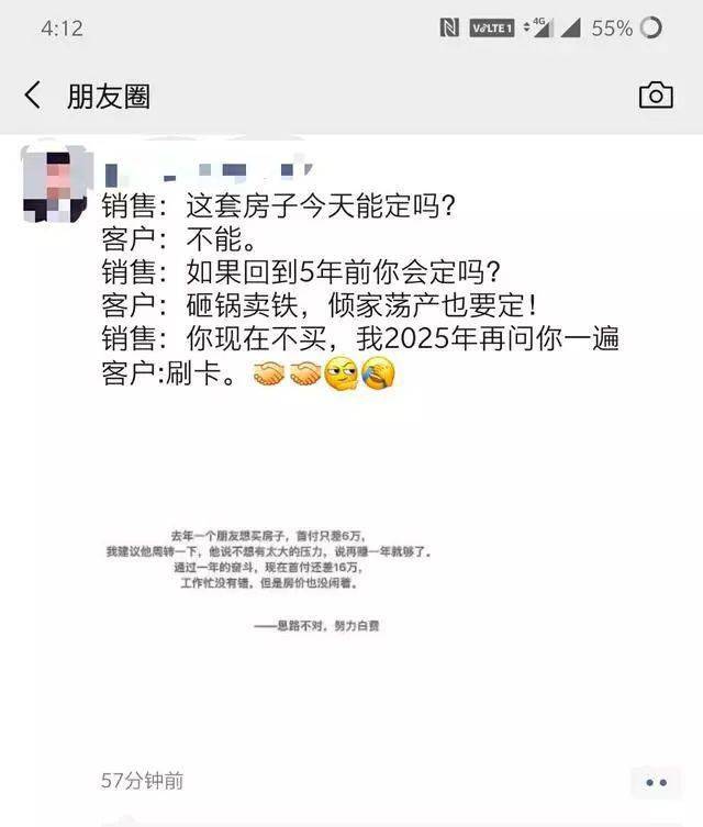 营销|| 房产销售发朋友圈,拼的是才华!