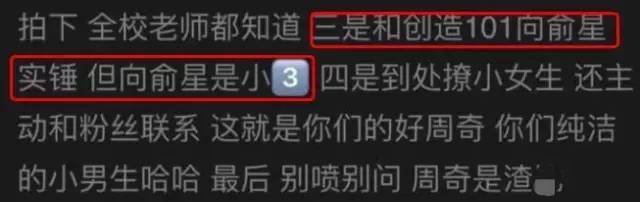 向俞星|“方一凡”跟杨超越的室友恋爱了？