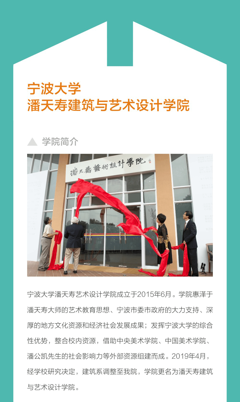 宁波大学潘天寿建筑与艺术设计学院