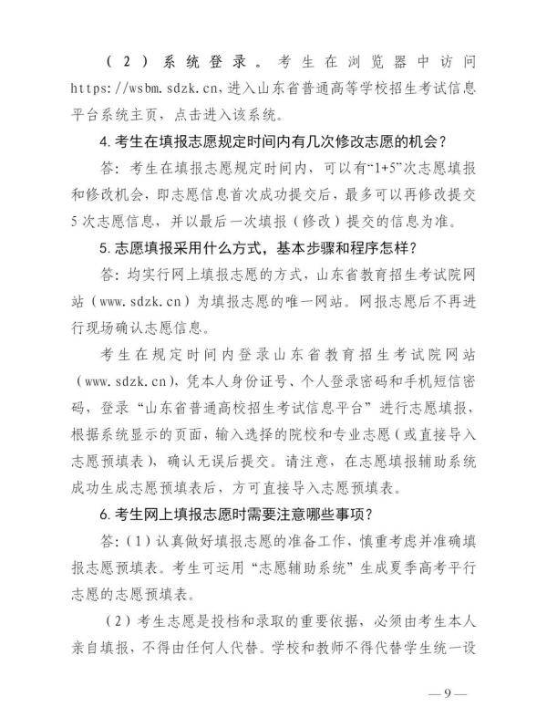 成绩|山东高考成绩今日发布！成绩查询、录取工作进程表、志愿填报看这里！