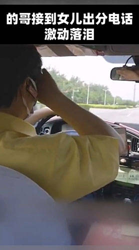 成绩|天下父母心！的哥听到女儿高考成绩激动落泪