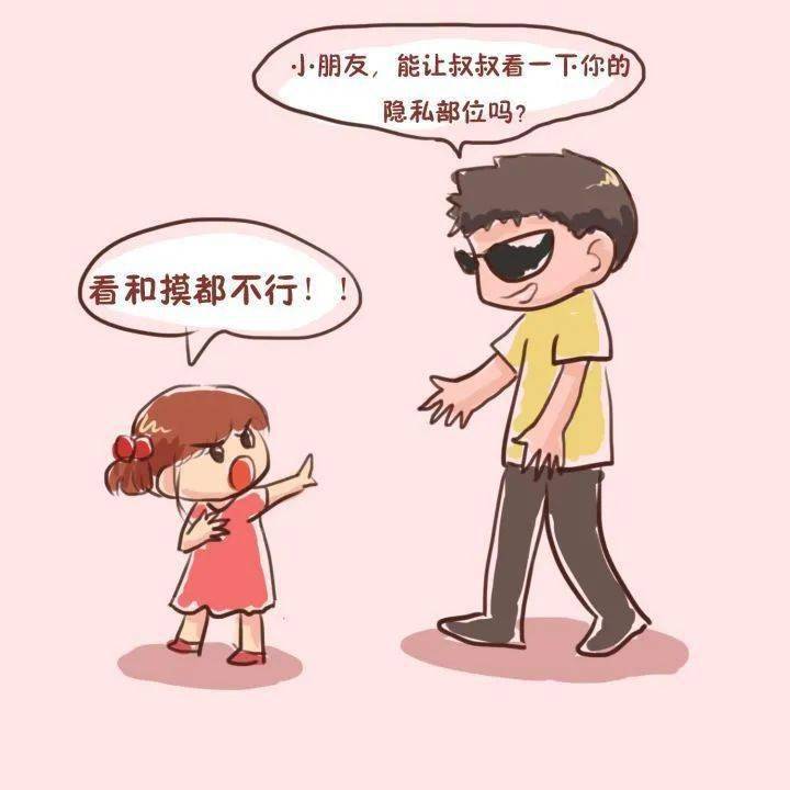 【"我不要"安全系列】教科书级儿童防拐防骗,让孩子做