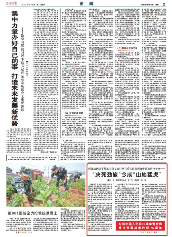 猛虎|这个连队今天为何能成“山地猛虎” ？ 这几个经典战例添动力