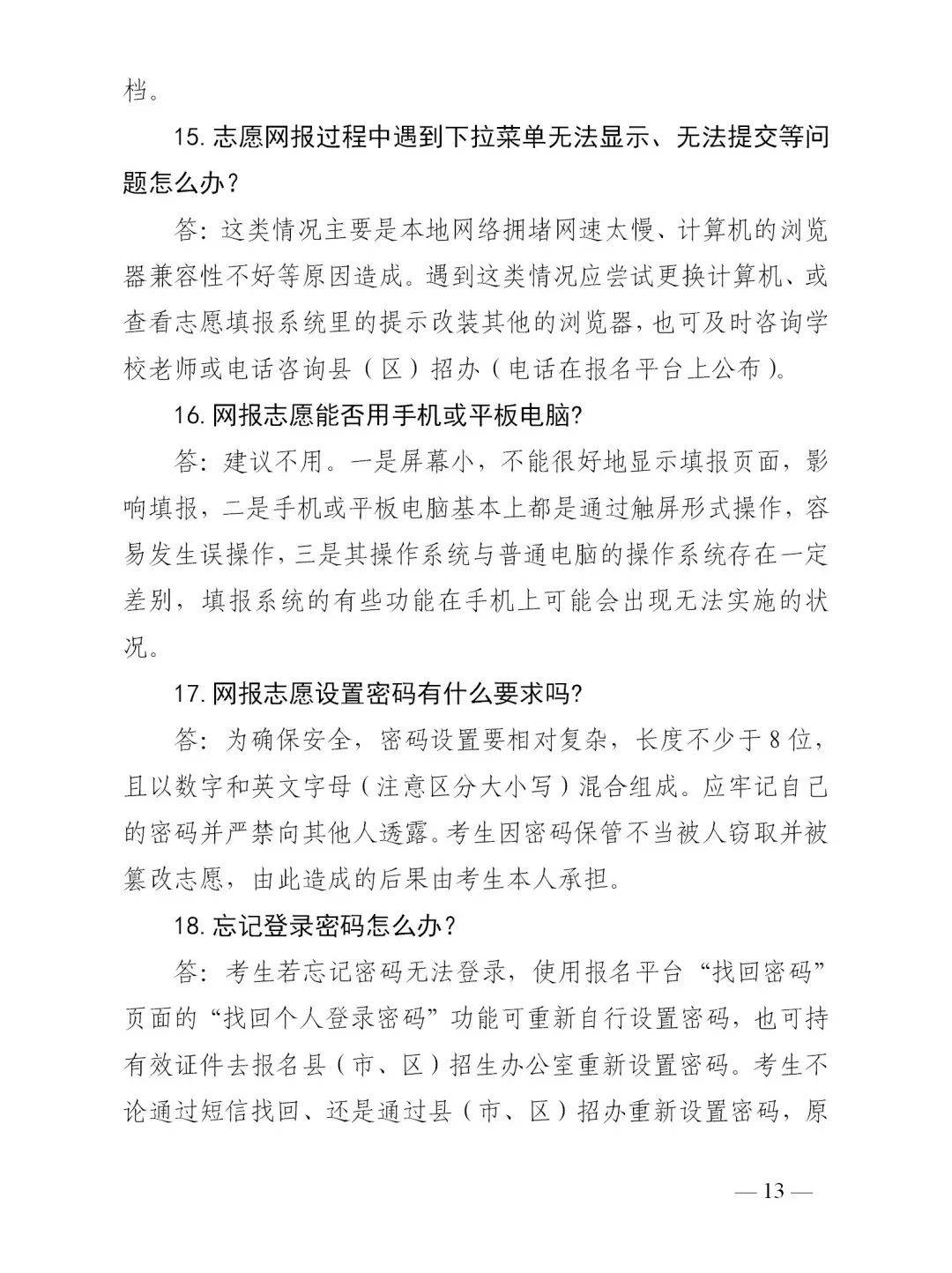成绩|转扩！山东高考成绩今日发布！成绩查询、志愿填报看这里！