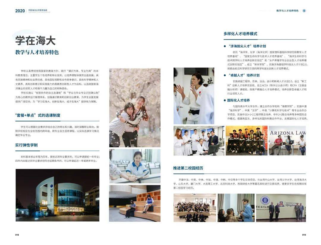 中国海|招生季 | 中国海洋大学“拍了拍”你招生简章了解一下