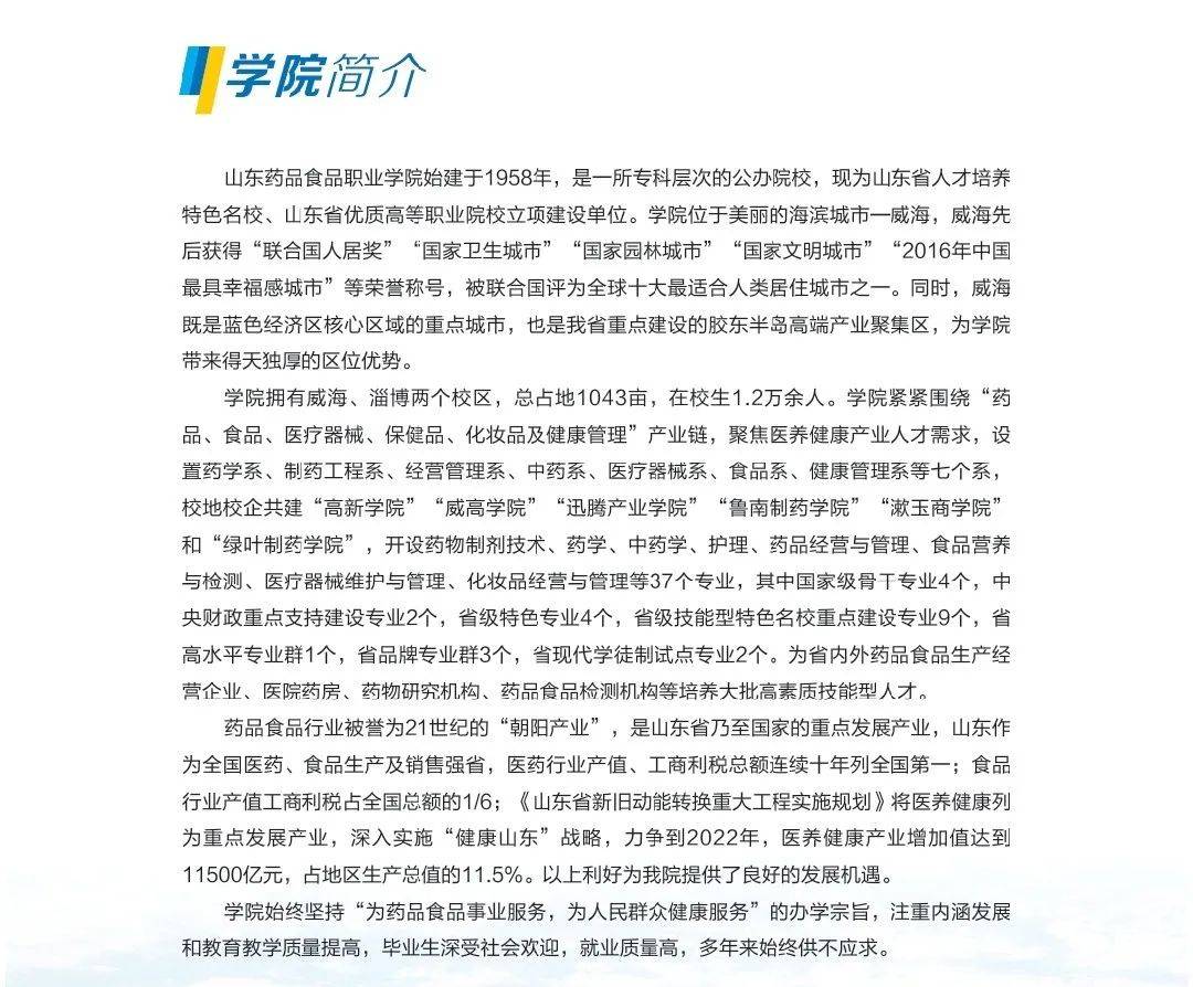 药品|出分了！药食职院“拍了拍”你，招生简章出炉了！