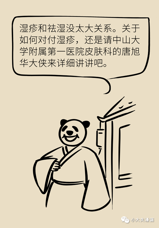 怎么有效祛湿回南天 ddf2eb549d264d009d61faa2332638b8.png