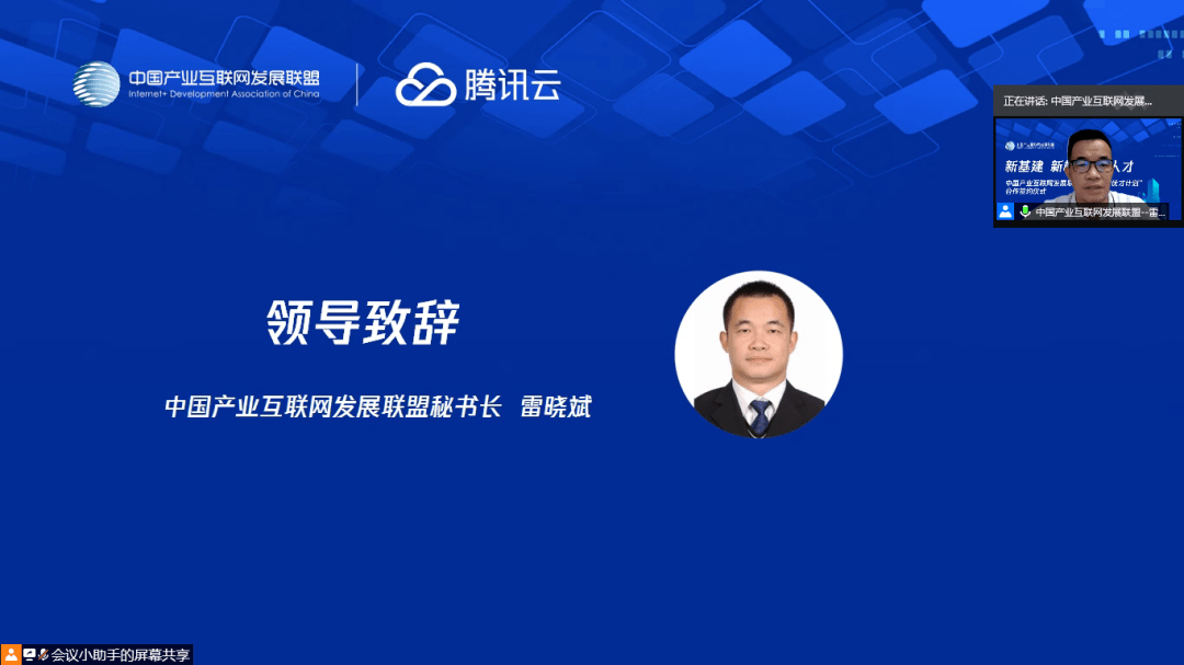 腾讯云与中国产业互联网发展联盟签约合作为企业数字化