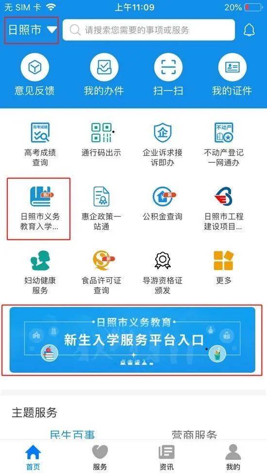 App|动态｜“爱山东”App让义务教学入学服务“零跑腿”