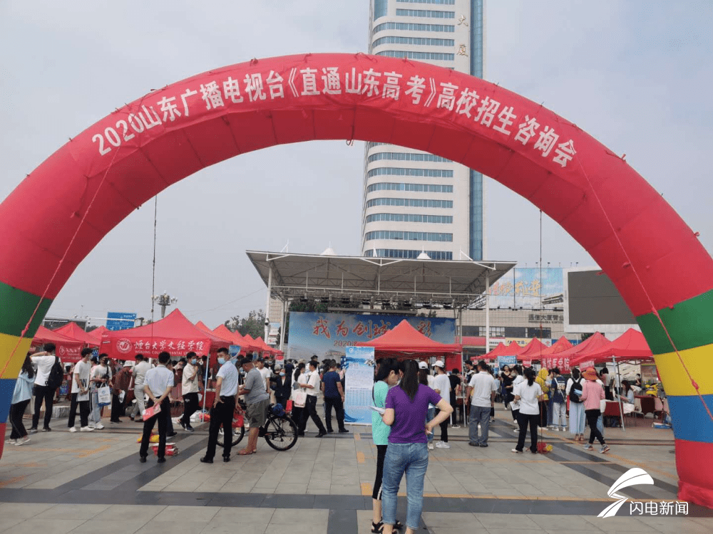 济宁|《直通山东高考》高招会在济宁文化中心举行 近百所知名高校参会