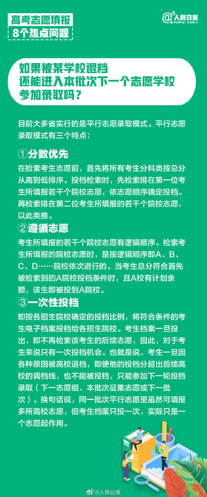 志愿|转存！教育部解读高考志愿填报8大热点问题