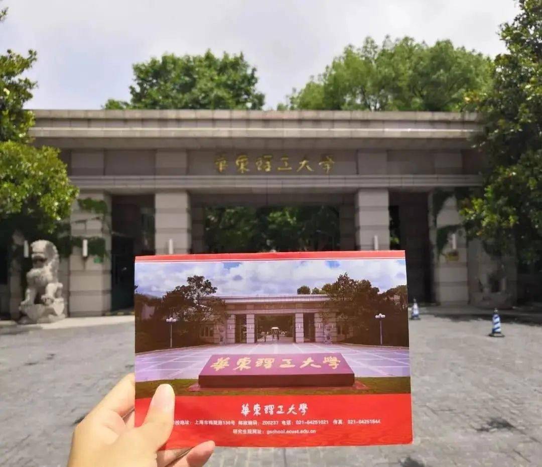 华东理工大学