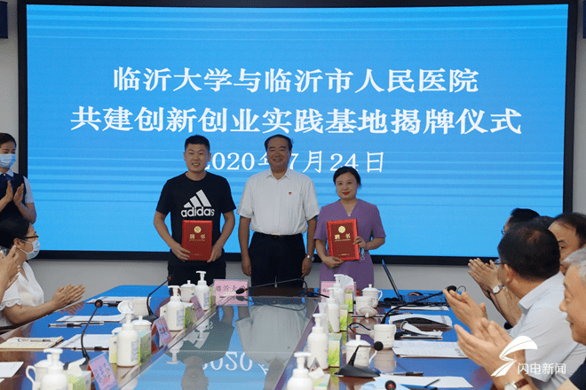 创业|临沂市人民医院牵手临沂大学共建创新创业实践基地
