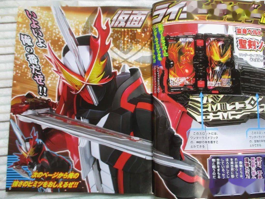 假面骑士saber烈火三册,假面骑士saber三册 【令和假面骑士第二作:假面骑士圣剑saber 杂志公开,下周29日举行发表