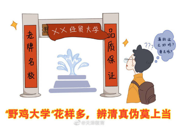 诈骗|教育、公安部门提醒：警惕高考招录5大“陷阱” | 安全公开课