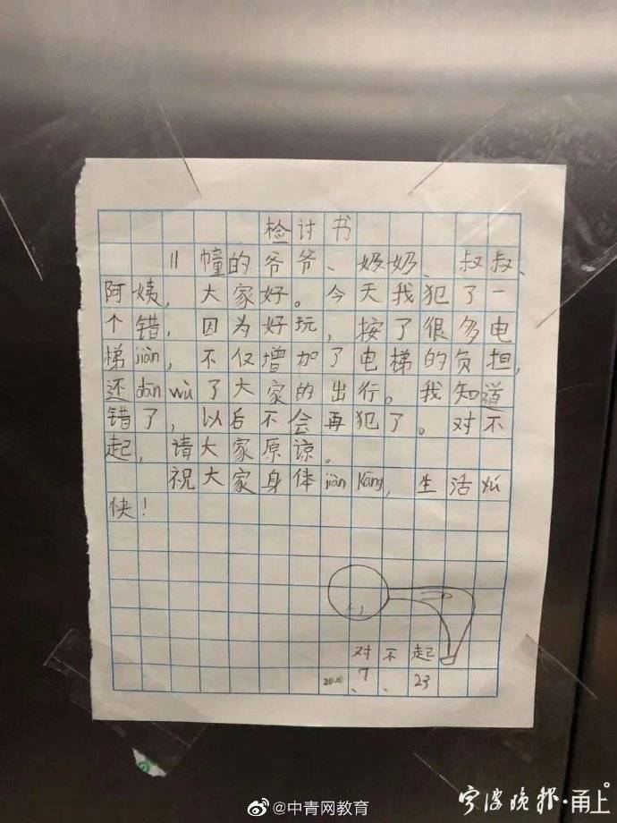 赵女士|8岁男孩一份检讨书刷爆群…