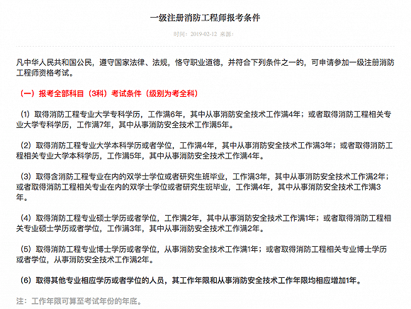 伪造学历、考试不过包退，这家工程师培训机构做出虚假承诺