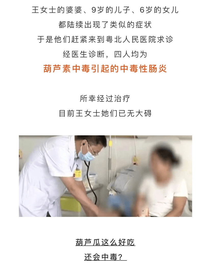 这种带苦味的瓜不能吃,一家四人因此中毒入院_葫芦瓜