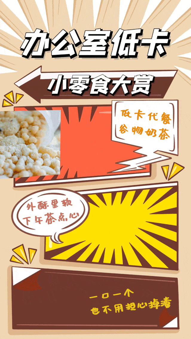 饼干|好吃又不长肉！藏起来，别被老板发现了！办公室必备低卡小零食