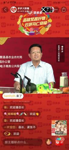 繁昌县|安徽繁昌县县长拼多多直播：防汛生产两手抓 66万网友助力