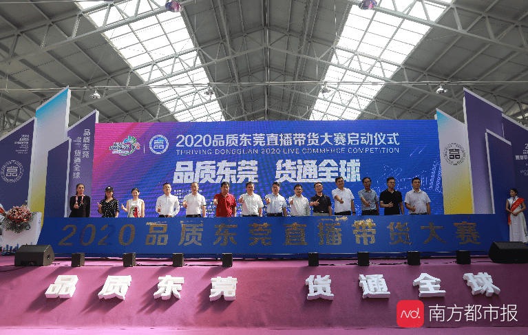直播|东莞举办直播带货大赛，常设1万个直播间