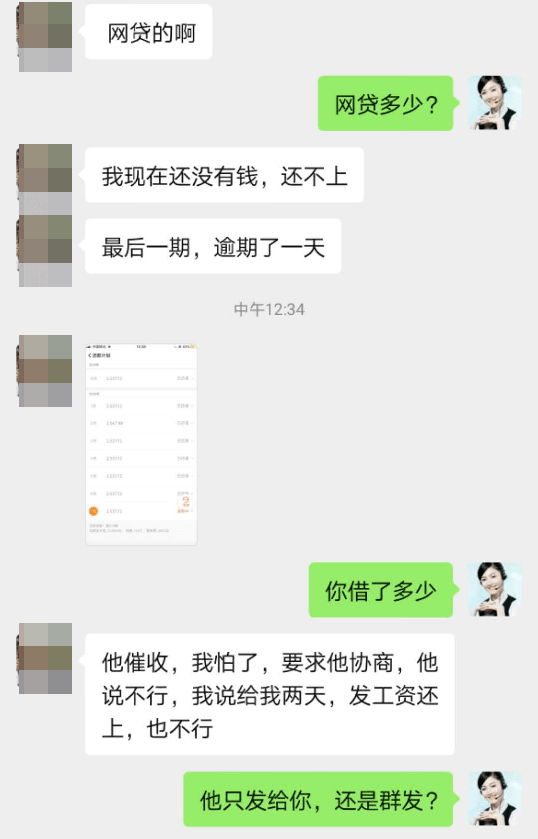 ps图片到他的手机现在却遭遇到网贷催收人员的恐吓现在是最后一期还款