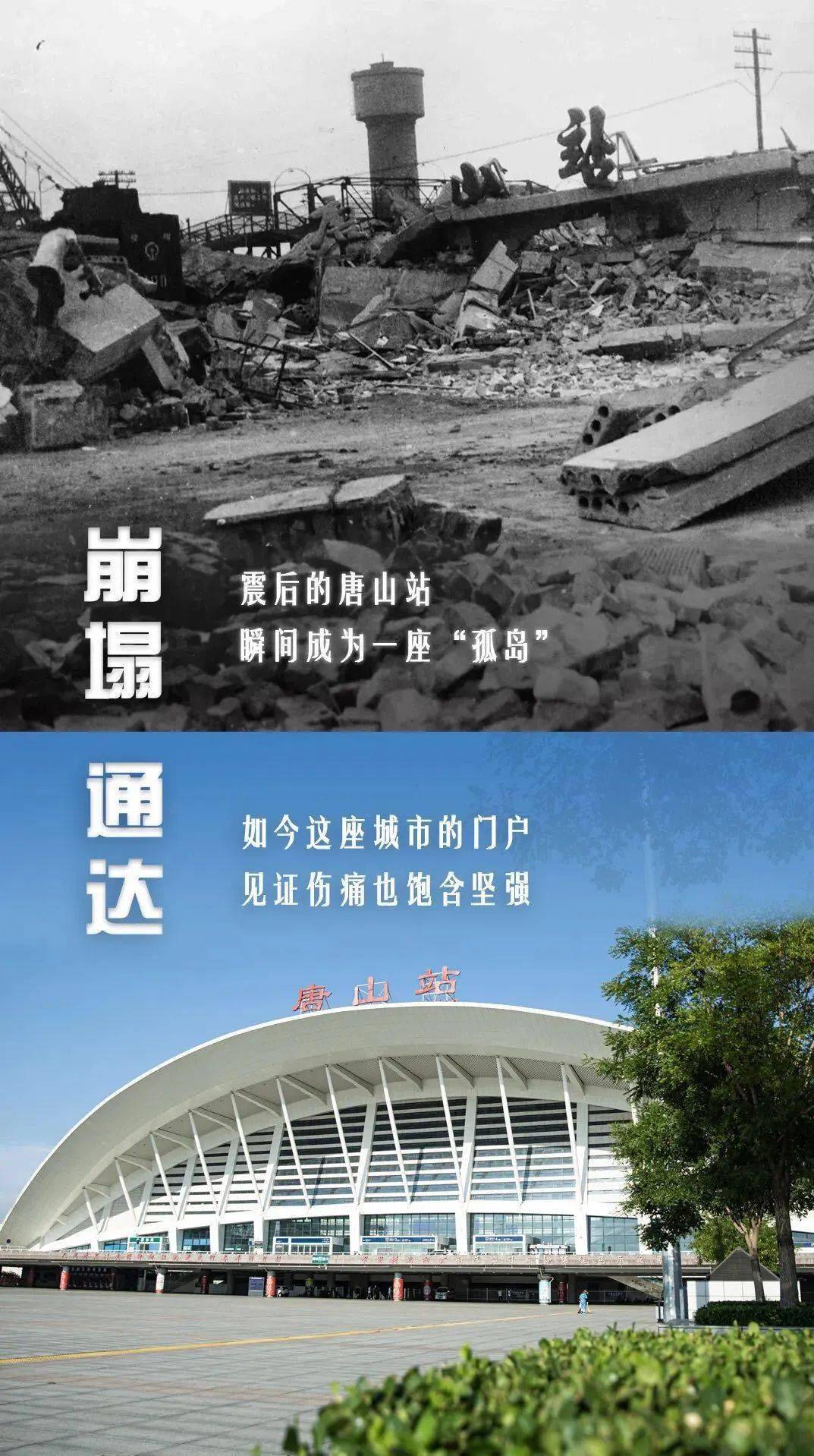 纪念唐山大地震44周年—我们过得很好,只是依然想你