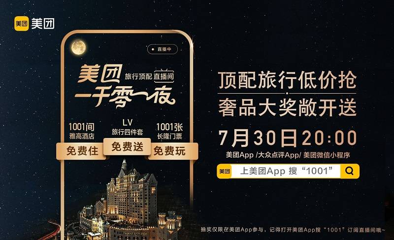 高星|美团升级推出“超级团购” 助力高星酒店复苏