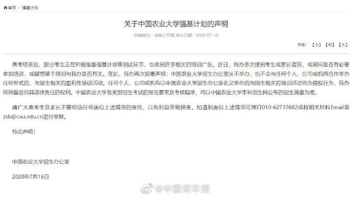 强基|转发提醒！清华北大等7所高校在线打假