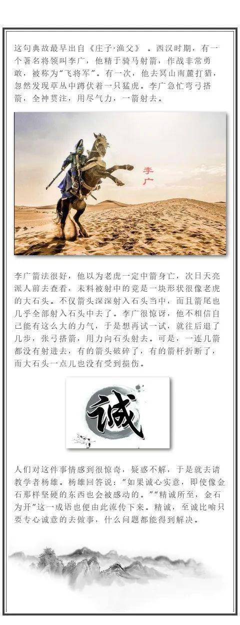 邯郸v音了解文化典故精诚所至金石为开