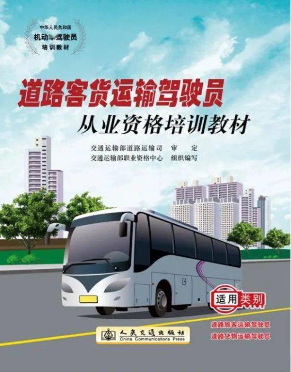 什么是道路运输驾驶员 cdbf0c5eab294a5095cc9397638a50b7.jpeg