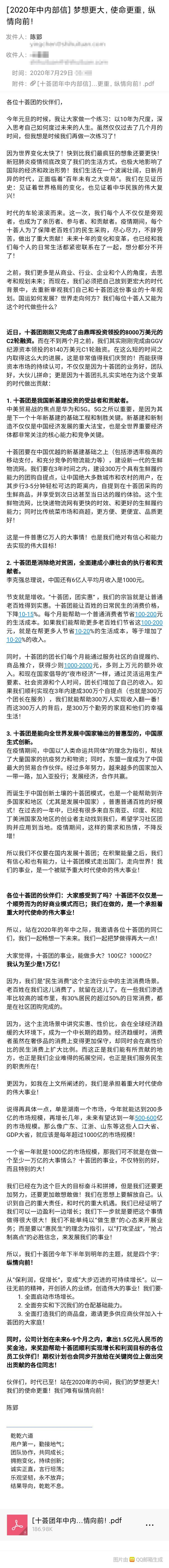 角逐|十荟团7个月3轮融资 社区团购新一轮资本角逐背后：头部进阶、巨头混战