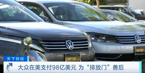 686億元「善後」！大眾回購、維修超55萬輛問題車！每名車主獲數萬元賠償金... 國際 第2張