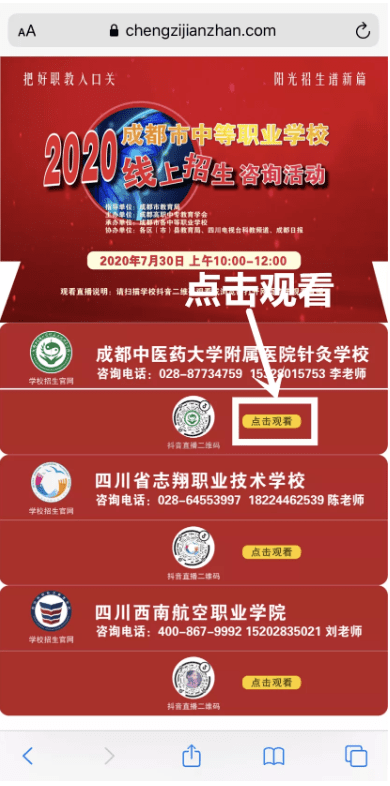 直播|7月30日 成都市中等职业学校进行中考线上招生咨询