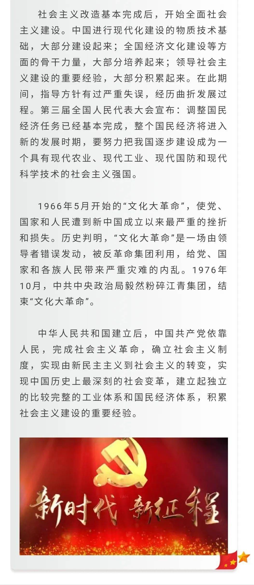 中国共产党的历史使命
