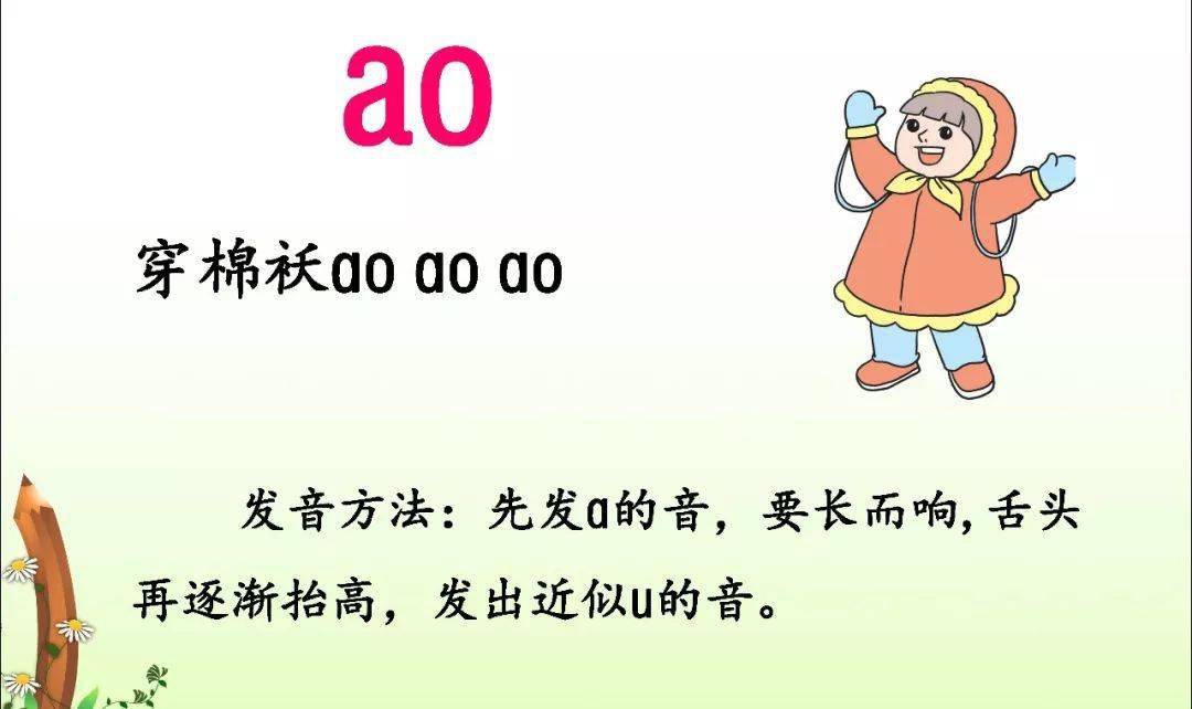 部编一年级语文(上册)汉语拼音10《 ao ou iu》精讲