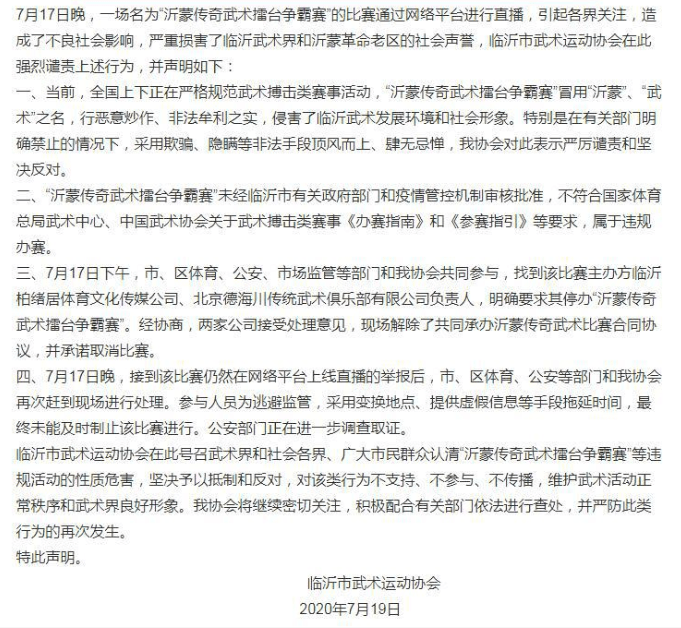 武术|“大师”毛笔一挥撂倒四壮汉？赛事主办方为新开办公司 直播收入超3万