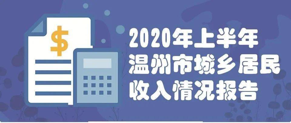 2020上半年温州的gdp_2020年温州地铁线路图(2)