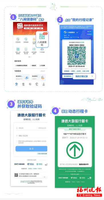 八闽健康码最新重要调整!这样即可证明本人过去14天行程轨迹