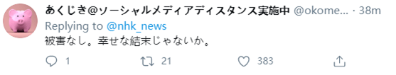 警报|突然收到地震警报却无震感，日本网友问号脸，官方道歉！