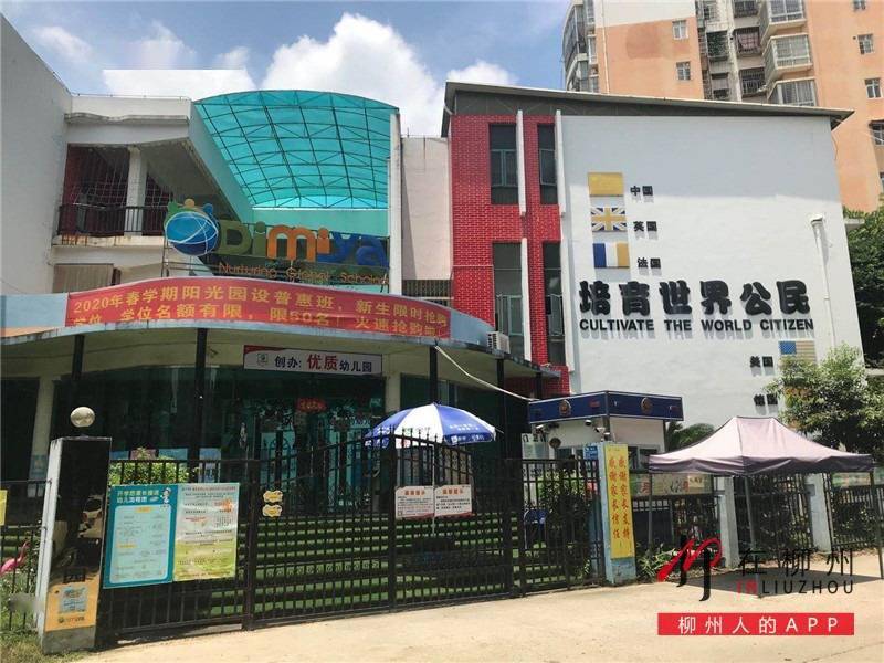 鱼峰区阳光花园两家幼儿园争同一园地,家长很焦